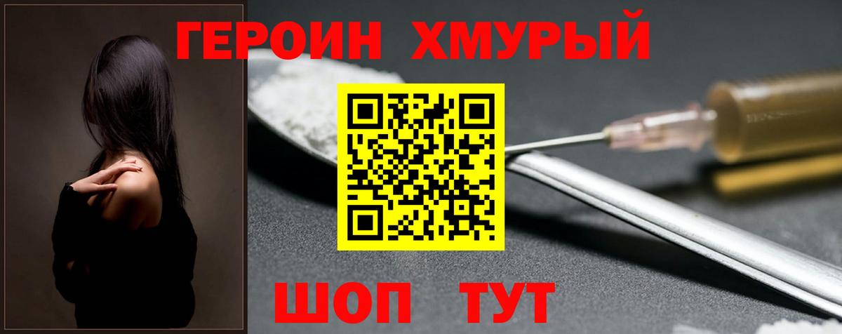Альметьевск  Героин хмурый  Вход с VPN 