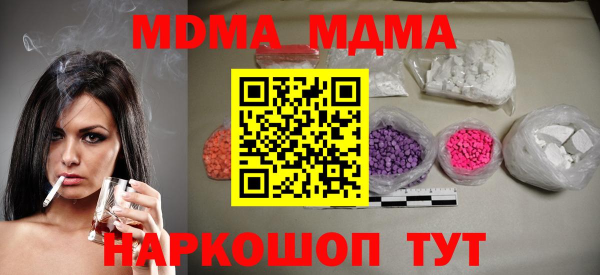 MDMA  Вход с VPN  Альметьевск  MDMA Molly  МДМА crystal 