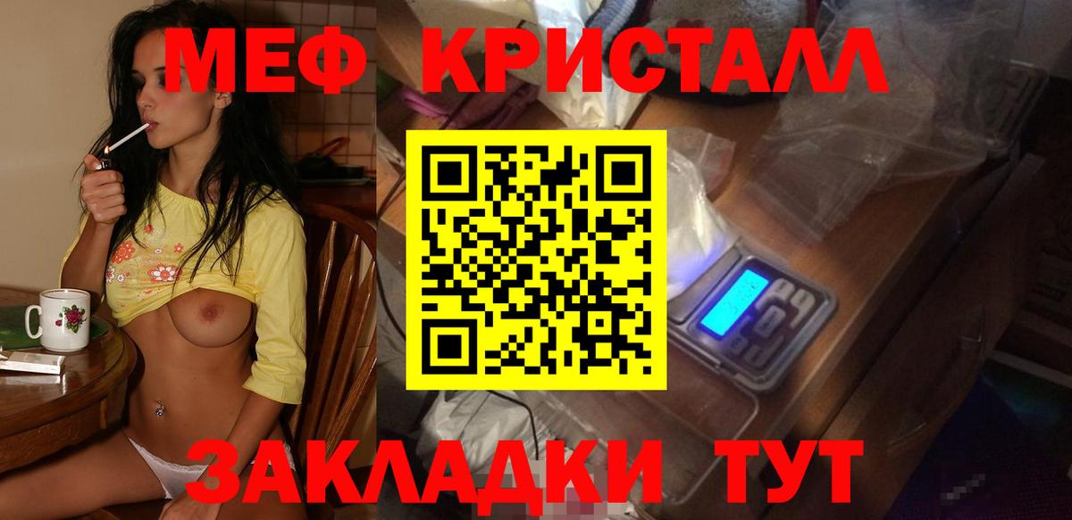 Мефедрон кристаллы Альметьевск