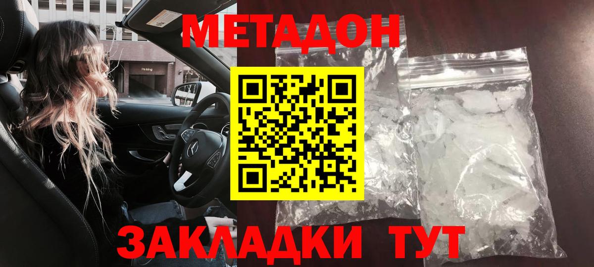 МЕТАДОН methadone  Вход с VPN  Альметьевск 