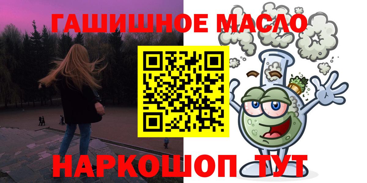 ТГК гашишное масло Альметьевск